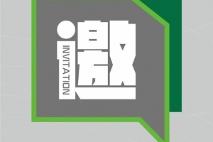 展會(huì)邀請(qǐng)函 | 5月27日，威爾登環(huán)保邀您相約重慶！